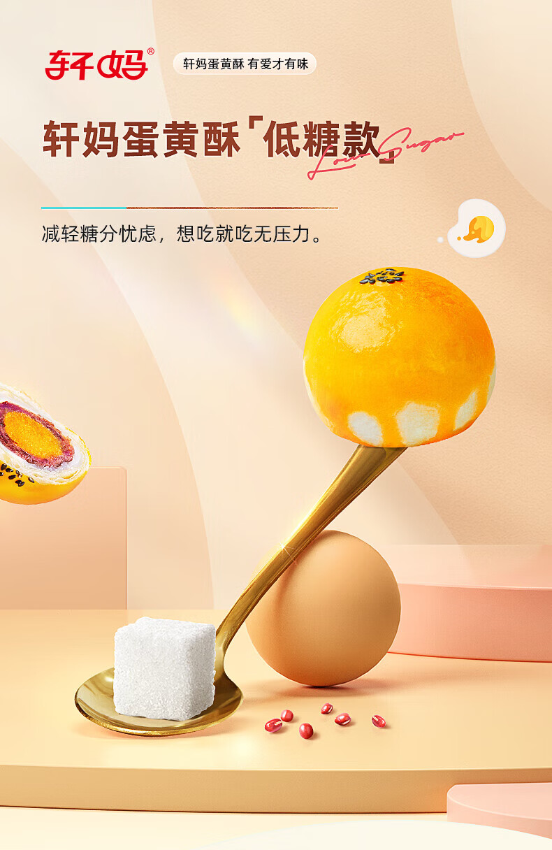轩妈早餐办公室零食小吃 休闲食品 蛋黄酥 六枚装（低糖款）330g*2盒