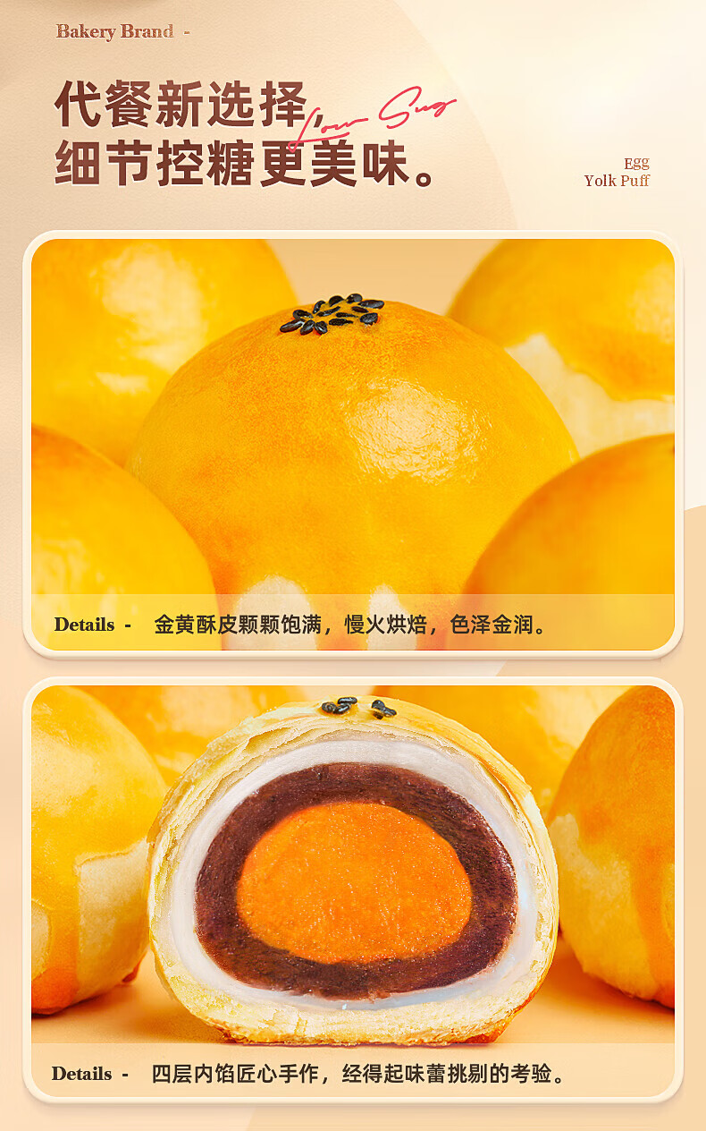 轩妈早餐办公室零食小吃 休闲食品 蛋黄酥 六枚装（低糖款）330g*2盒