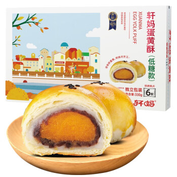 轩妈早餐办公室零食小吃 休闲食品 蛋黄酥 六枚装（低糖款）330g*2盒