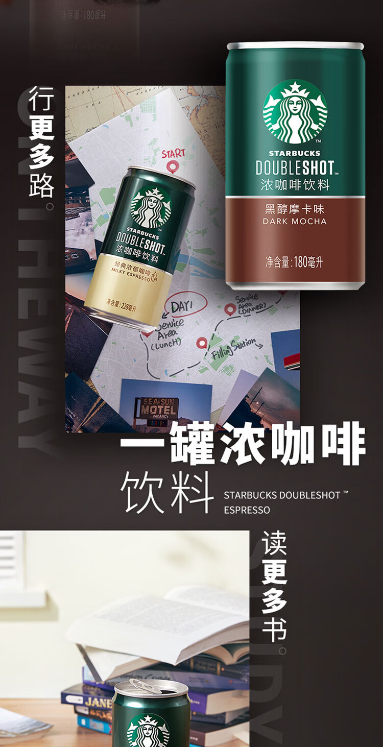 星巴克星倍醇罐装咖啡饮料（180ml*24黑醇摩卡味）