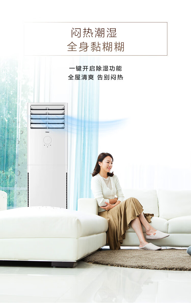 海尔（Haier）空调家用电器 KFR-72LW/02XDD83 三级能效 方形3匹变频冷暖立柜式空调 白色