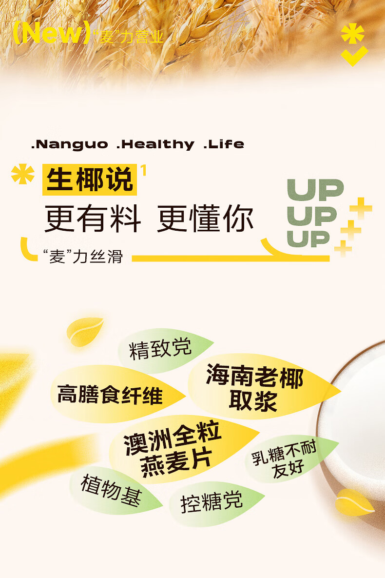南国 冲饮谷物营养早餐 生椰燕麦片550g*2袋（不添加白砂糖）