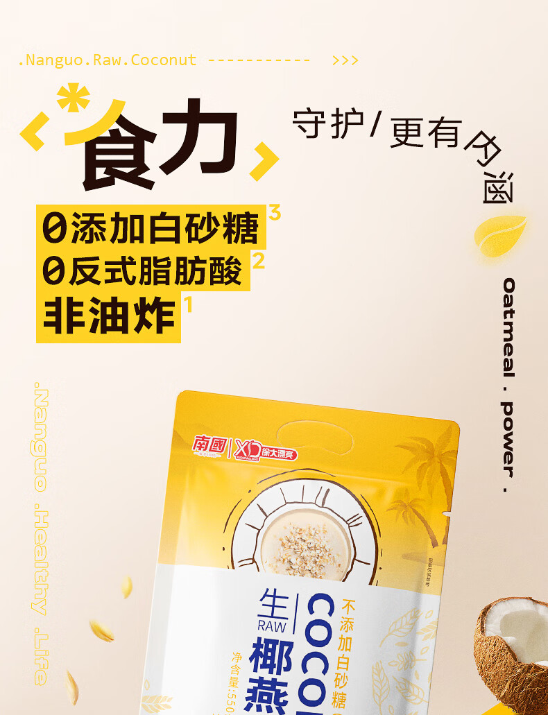 南国 冲饮谷物营养早餐 生椰燕麦片550g*2袋（不添加白砂糖）