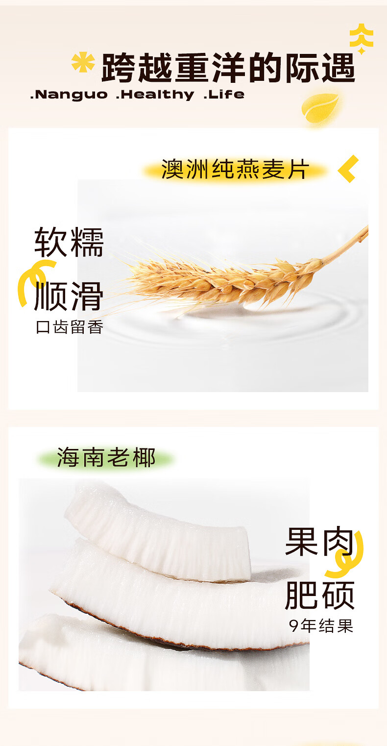 南国 冲饮谷物营养早餐 生椰燕麦片550g*2袋（不添加白砂糖）