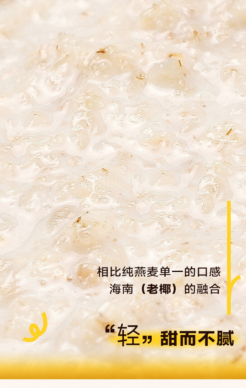南国 冲饮谷物营养早餐 生椰燕麦片550g*2袋（不添加白砂糖）