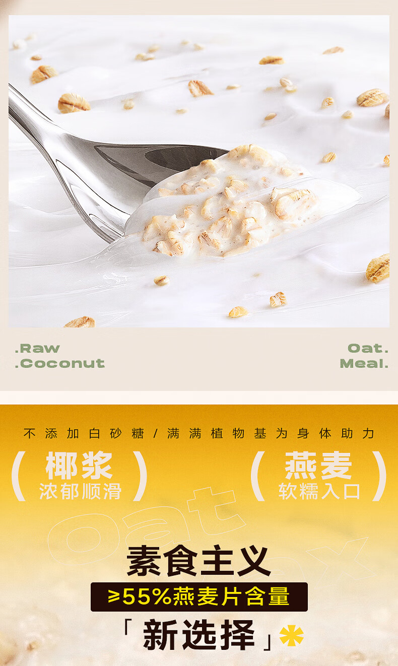 南国 冲饮谷物营养早餐 生椰燕麦片550g*2袋（不添加白砂糖）