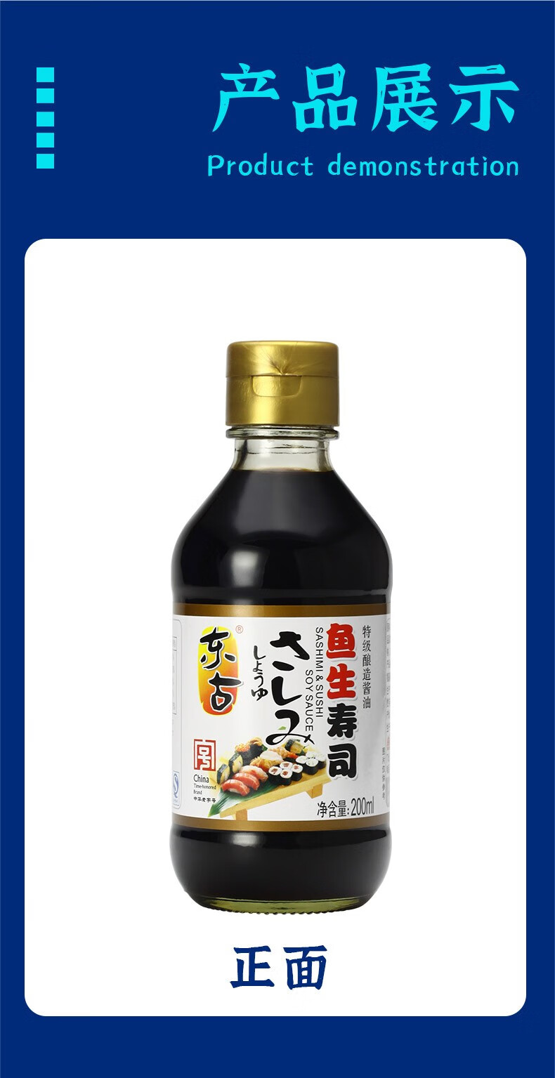 东古鱼生寿司酱油200ml*3瓶日本料理刺身酱油凉菜调味品 3瓶