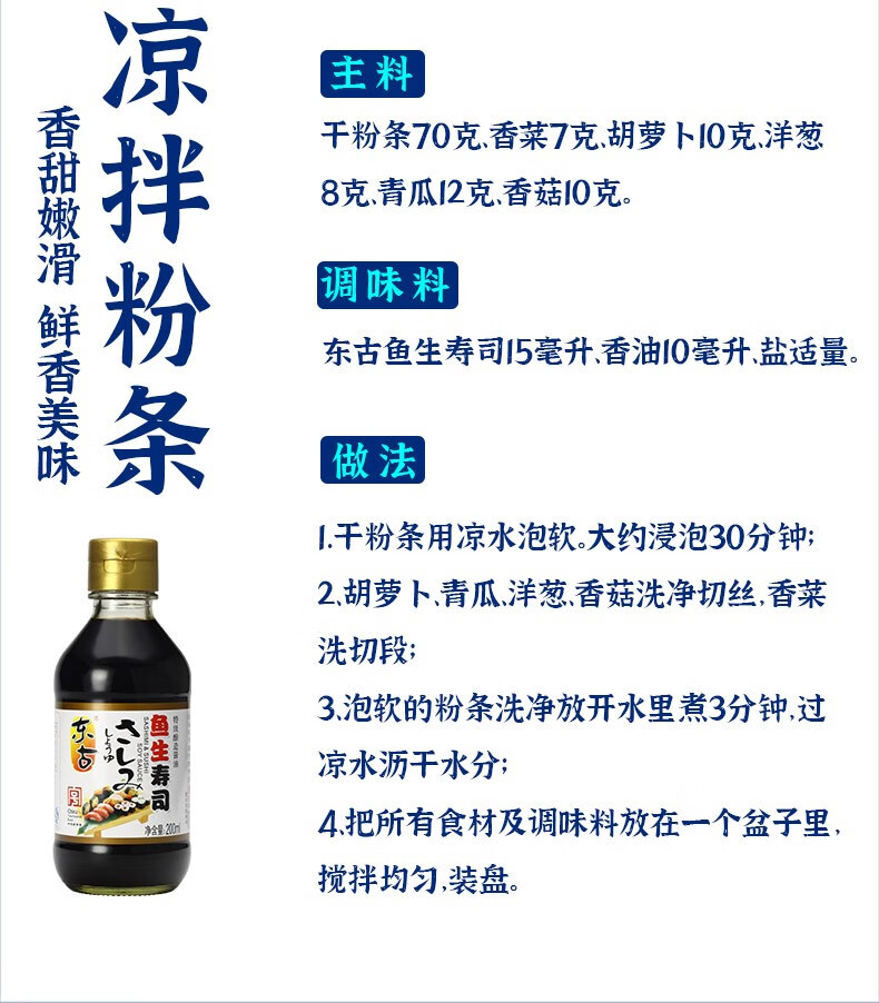 东古鱼生寿司酱油200ml*3瓶日本料理刺身酱油凉菜调味品 3瓶
