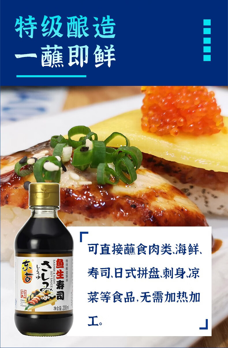 东古鱼生寿司酱油200ml*3瓶日本料理刺身酱油凉菜调味品 3瓶