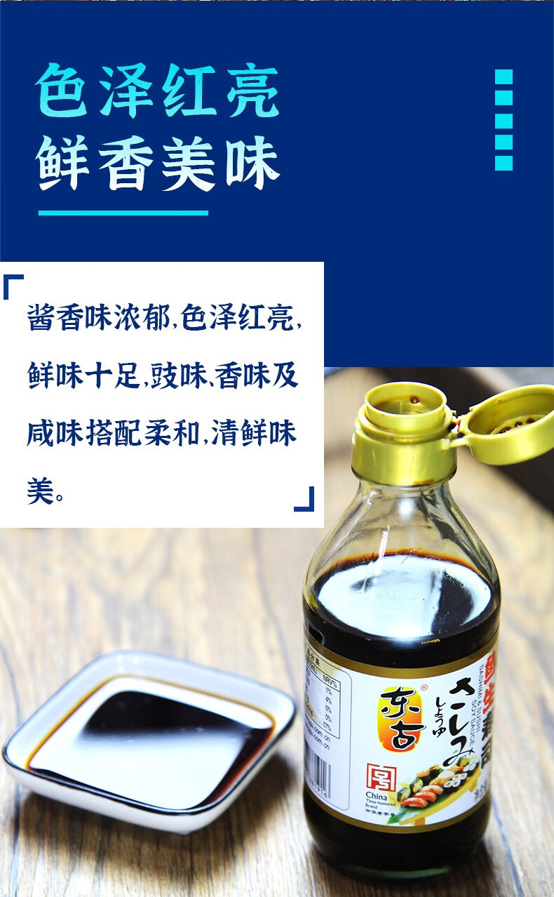 东古鱼生寿司酱油200ml*3瓶日本料理刺身酱油凉菜调味品 3瓶