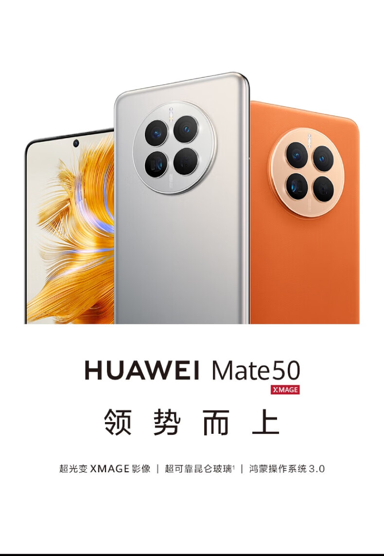 华为（HUAWEI）Mate 50 直屏 超可靠昆仑玻璃 超光变XMAGE影像 北斗卫星消息 512GB曜金黑 鸿蒙手机