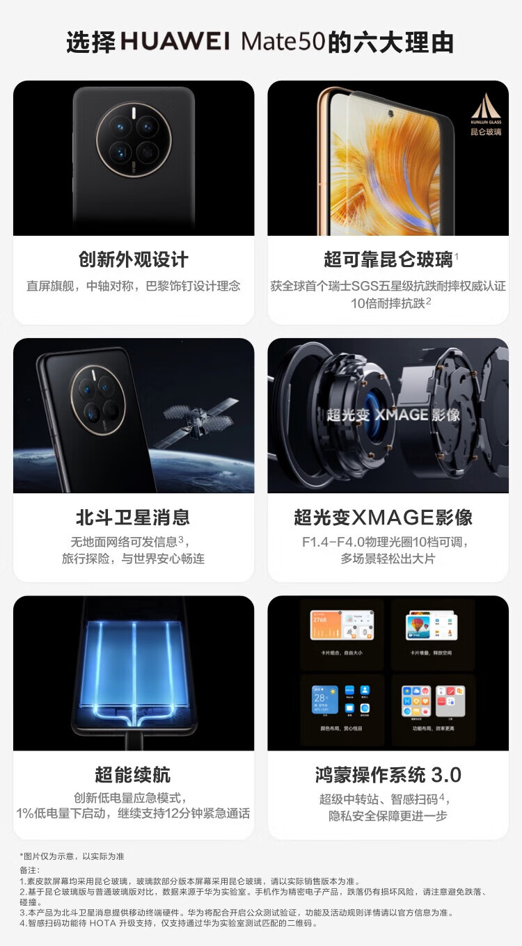 华为（HUAWEI）Mate 50 直屏 超可靠昆仑玻璃 超光变XMAGE影像 北斗卫星消息 512GB曜金黑 鸿蒙手机