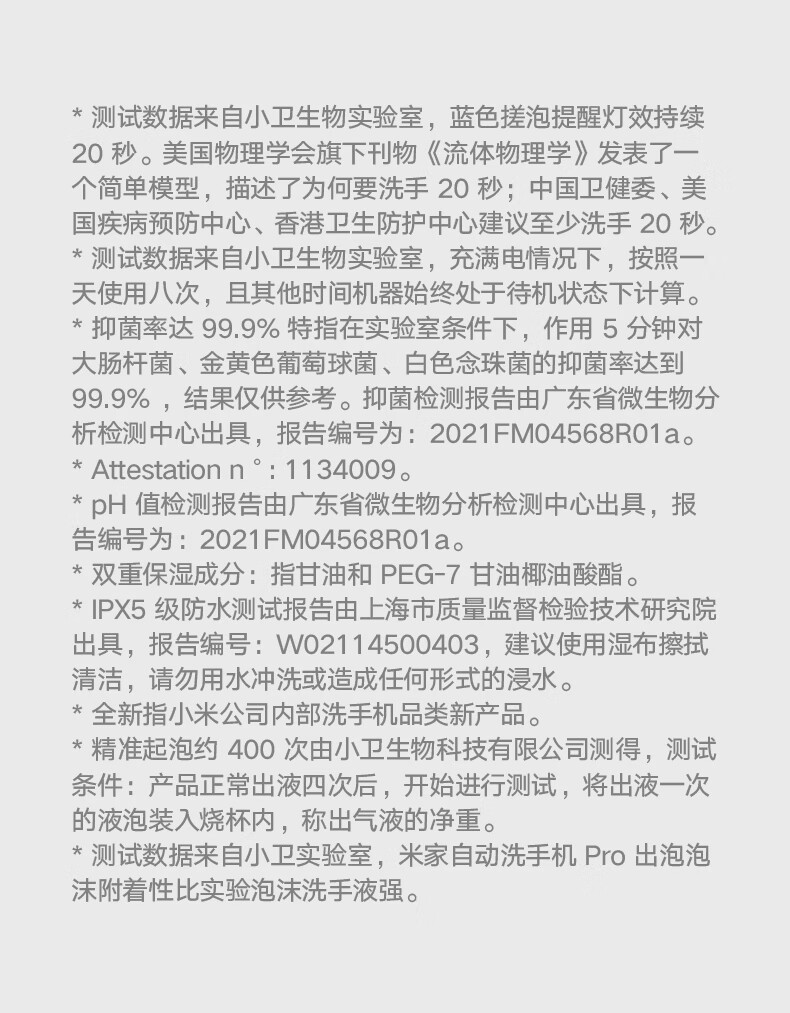 小米 米家自动洗手机Pro 智能感应 泡沫洗手机 免接触更卫生 一次充电用半年 白色