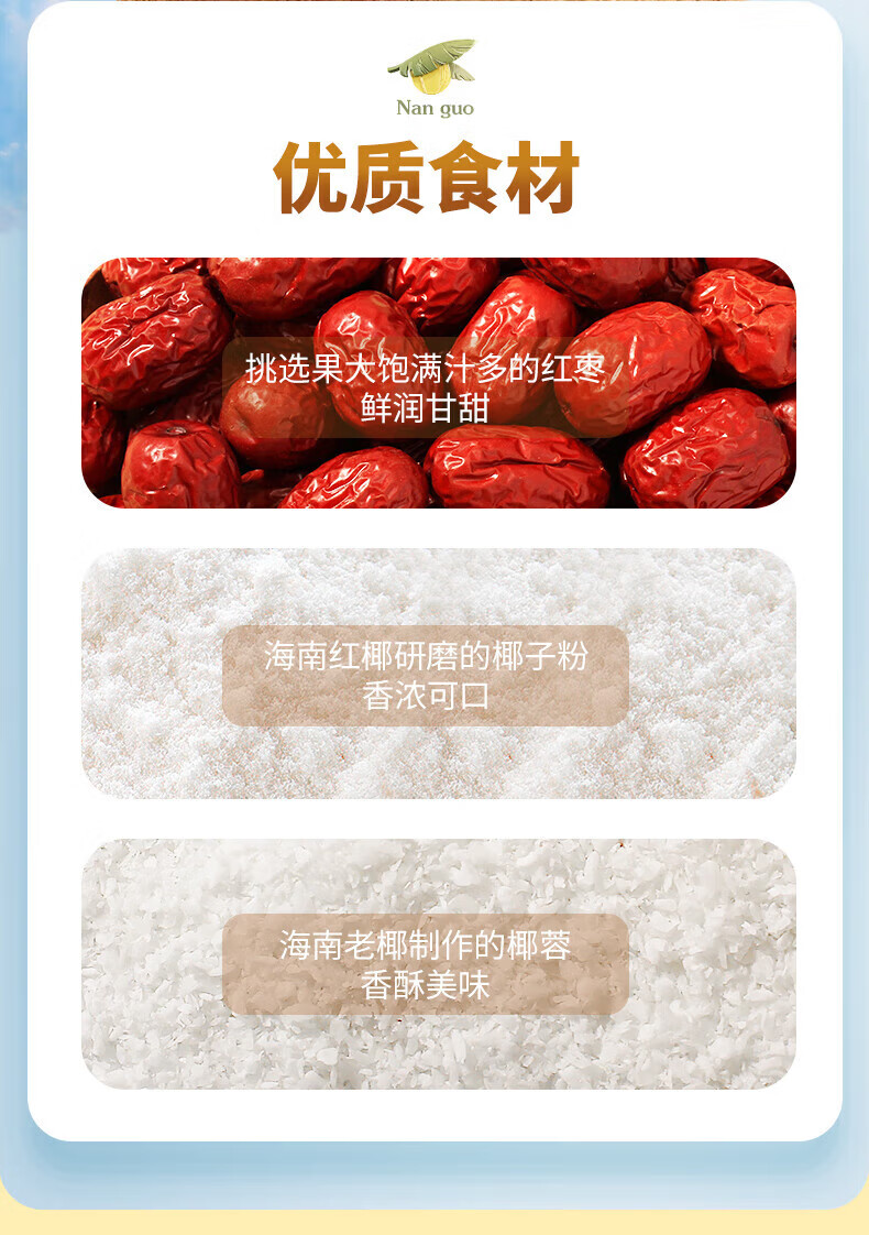 南国 椰蓉奶枣 椰蓉红枣去核红枣休闲零食小吃 椰奶枣100g*3袋