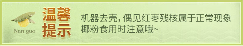 南国 椰蓉奶枣 椰蓉红枣去核红枣休闲零食小吃 椰奶枣100g*3袋