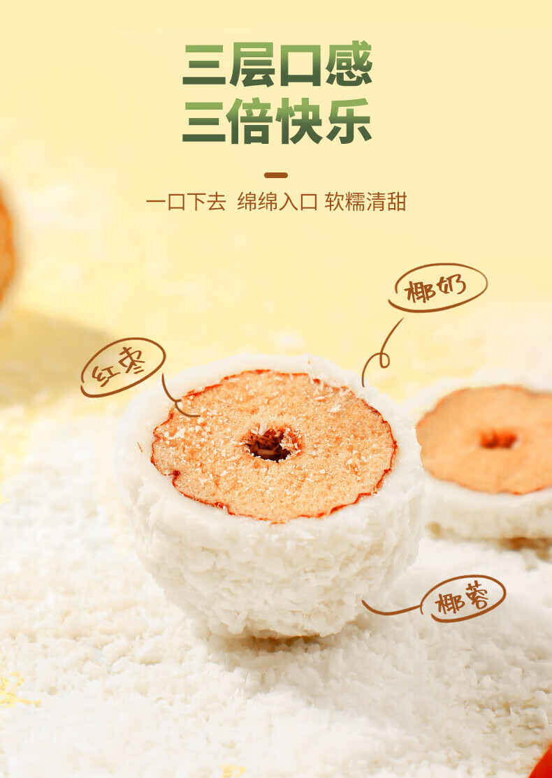 南国 椰蓉奶枣 椰蓉红枣去核红枣休闲零食小吃 椰奶枣100g*3袋