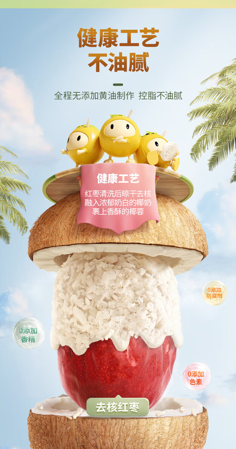 南国 椰蓉奶枣 椰蓉红枣去核红枣休闲零食小吃 椰奶枣100g*3袋