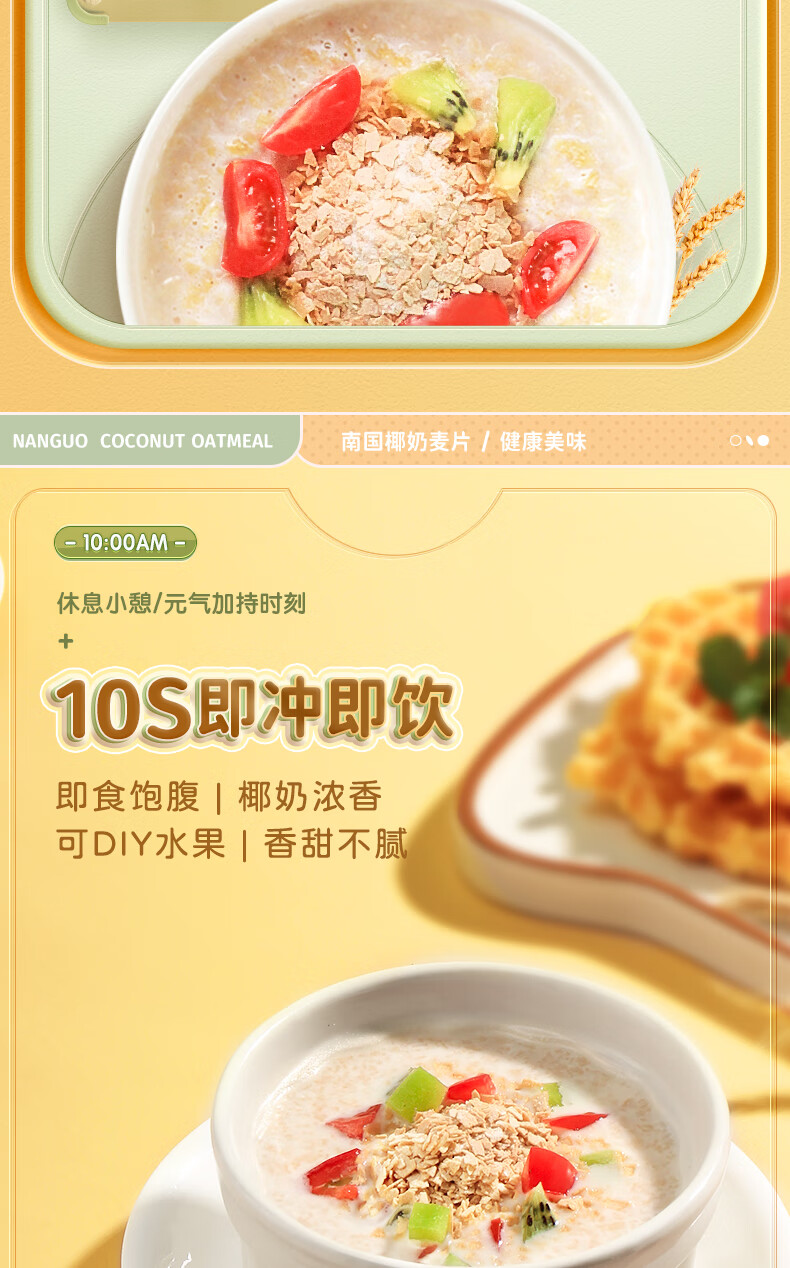 南国 即食营养早餐代餐 椰奶麦片728g*1袋