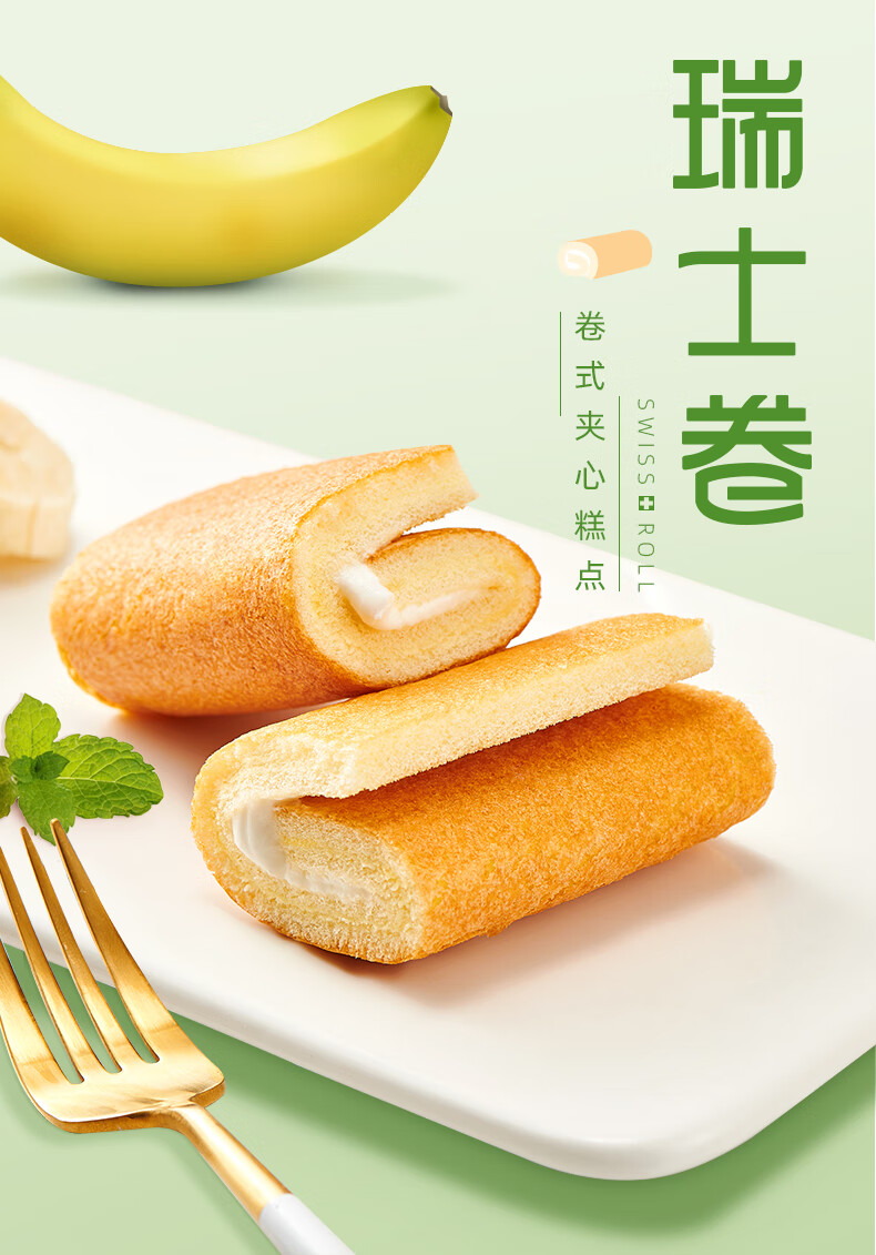 达利园瑞士卷香蕉味3斤整箱装早餐面包蛋糕卷充饥点心年货礼盒