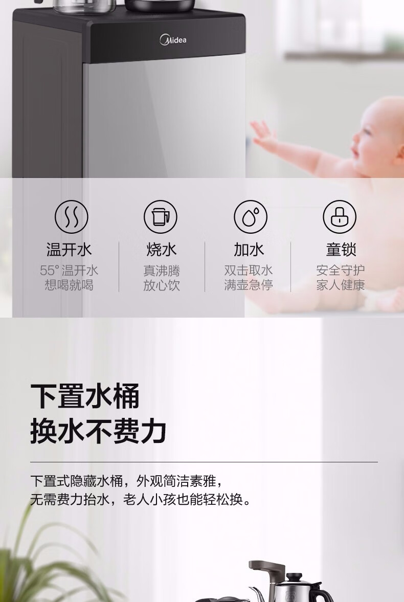 Midea美的茶吧机家用水吧饮水机下置式桶装水一体柜智能自动童锁YR1016S-X