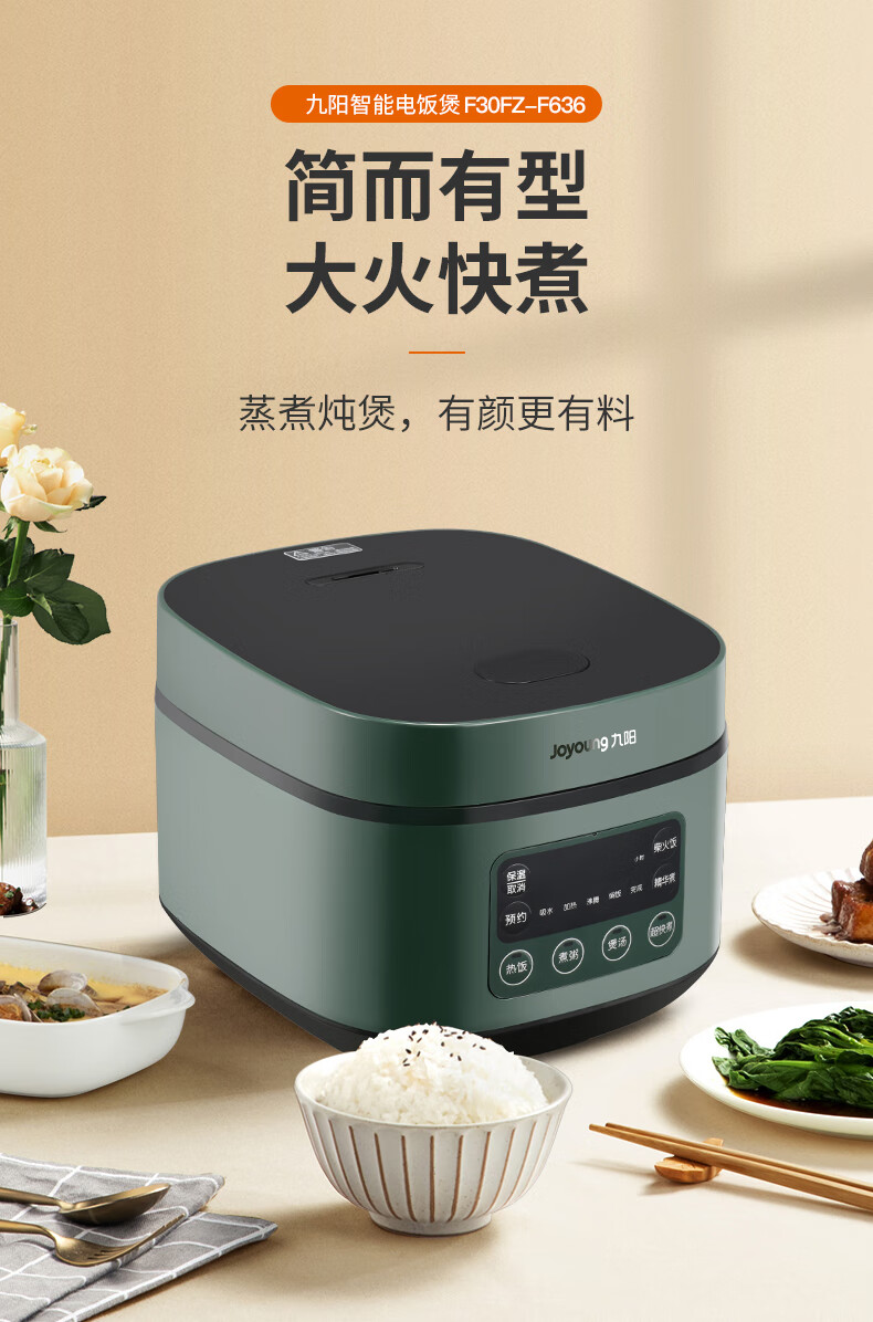 九阳（Joyoung）电饭煲家用3L迷你小型电饭锅智能蒸饭锅多功能电热锅F30FZ-F636 绿色