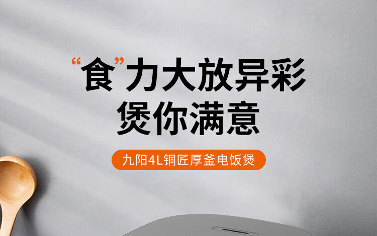 九阳（Joyoung）4L电饭煲家用智能预约电饭煲F40FZ-F336