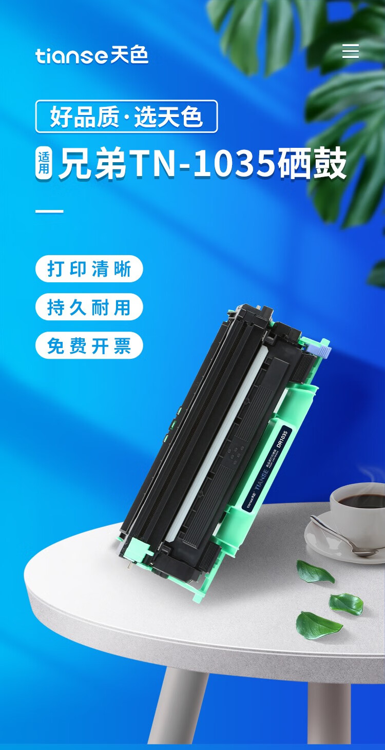 天色（TIANSE）TN1035粉盒适用联想m7206硒鼓兄弟1118 m7206w 1919nw 1618w tn1035墨盒 【2500页】大容量