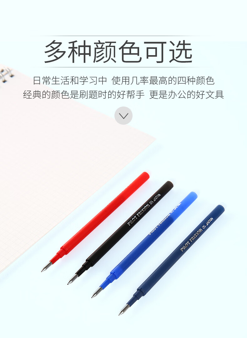 百乐（PILOT） 中性笔可擦笔芯啫喱笔芯0.5红BLS-FR5-R单盒装（12支）
