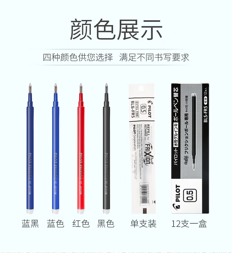 百乐（PILOT） 中性笔可擦笔芯啫喱笔芯0.5红BLS-FR5-R单盒装（12支）