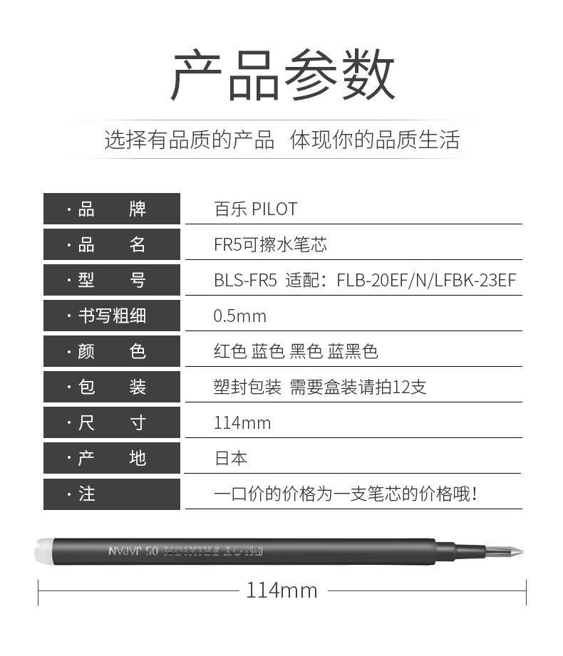 百乐（PILOT） 中性笔可擦笔芯啫喱笔芯0.5红BLS-FR5-R单盒装（12支）