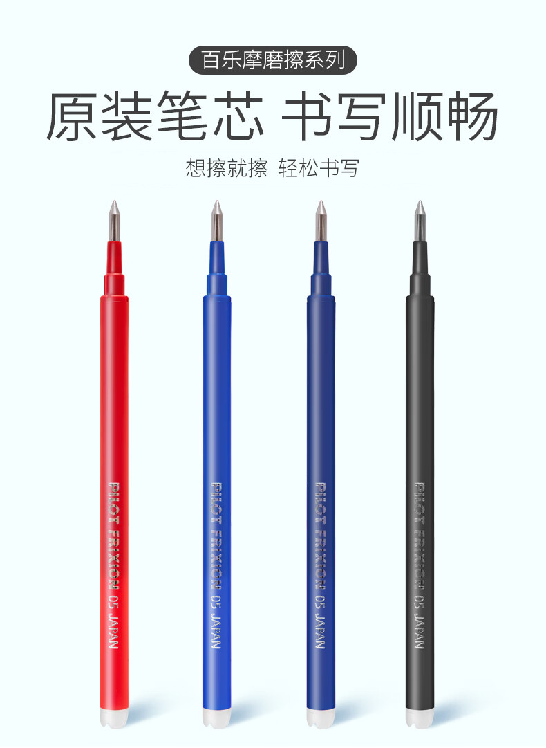 百乐（PILOT） 中性笔可擦笔芯啫喱笔芯0.5红BLS-FR5-R单盒装（12支）