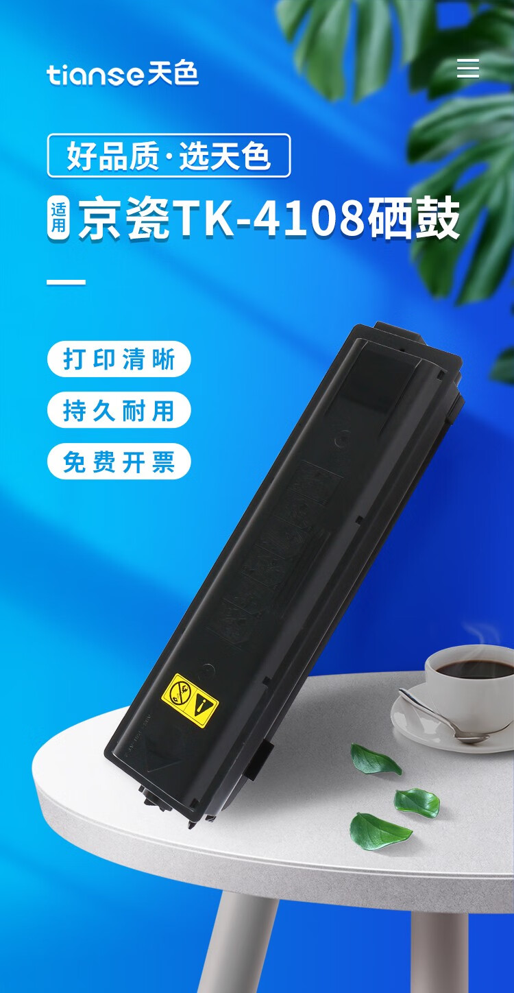 天色（TIANSE）TK4108粉盒适用京瓷TK4108粉盒TASKalfa 1800墨粉1801碳粉 【7200页】