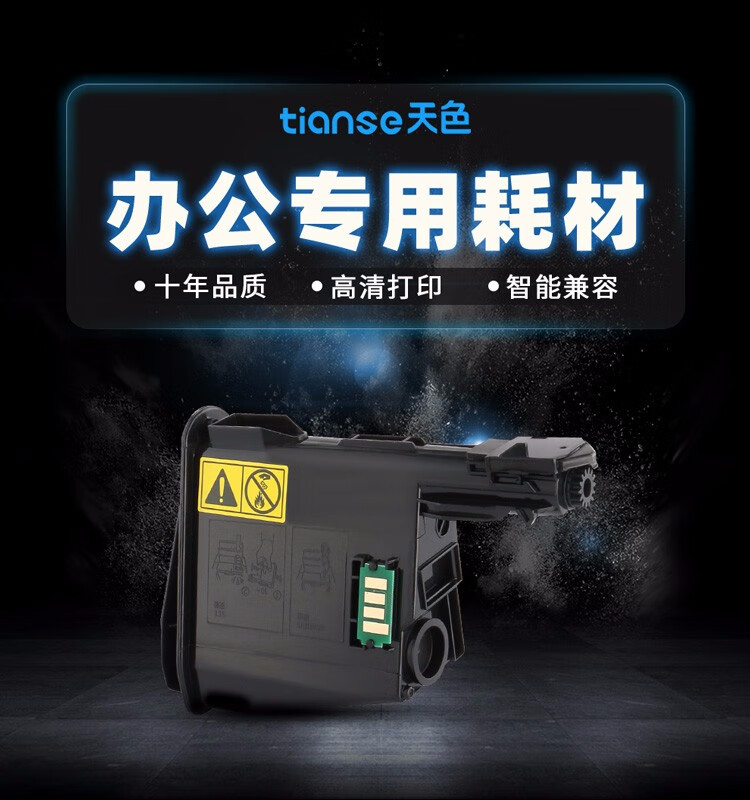天色（TIANSE）TK-1113粉盒适用京瓷TK1113粉盒FS1040墨粉1041碳粉1060DN;1120MFP墨粉盒 【2500页】
