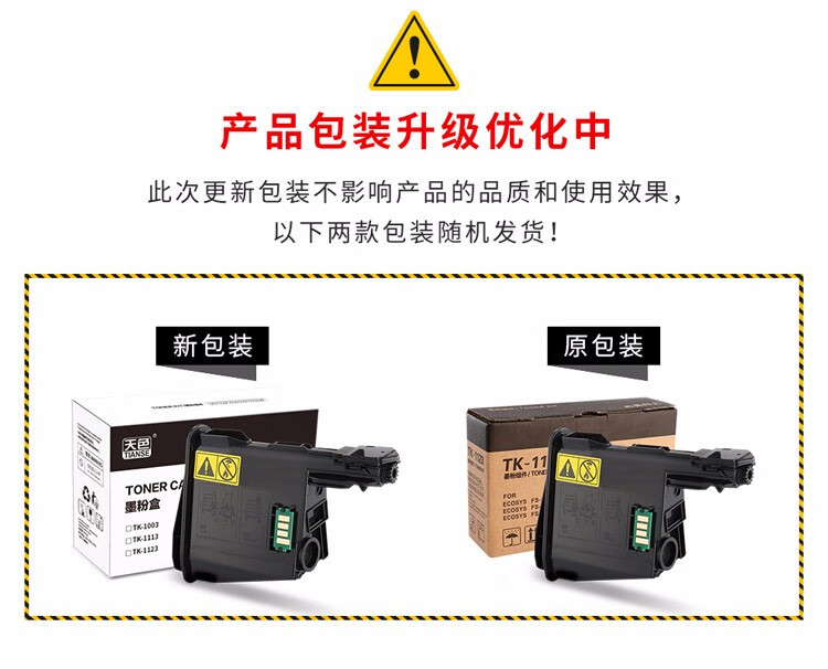 天色（TIANSE）TK-1113粉盒适用京瓷TK1113粉盒FS1040墨粉1041碳粉1060DN;1120MFP墨粉盒 【2500页】