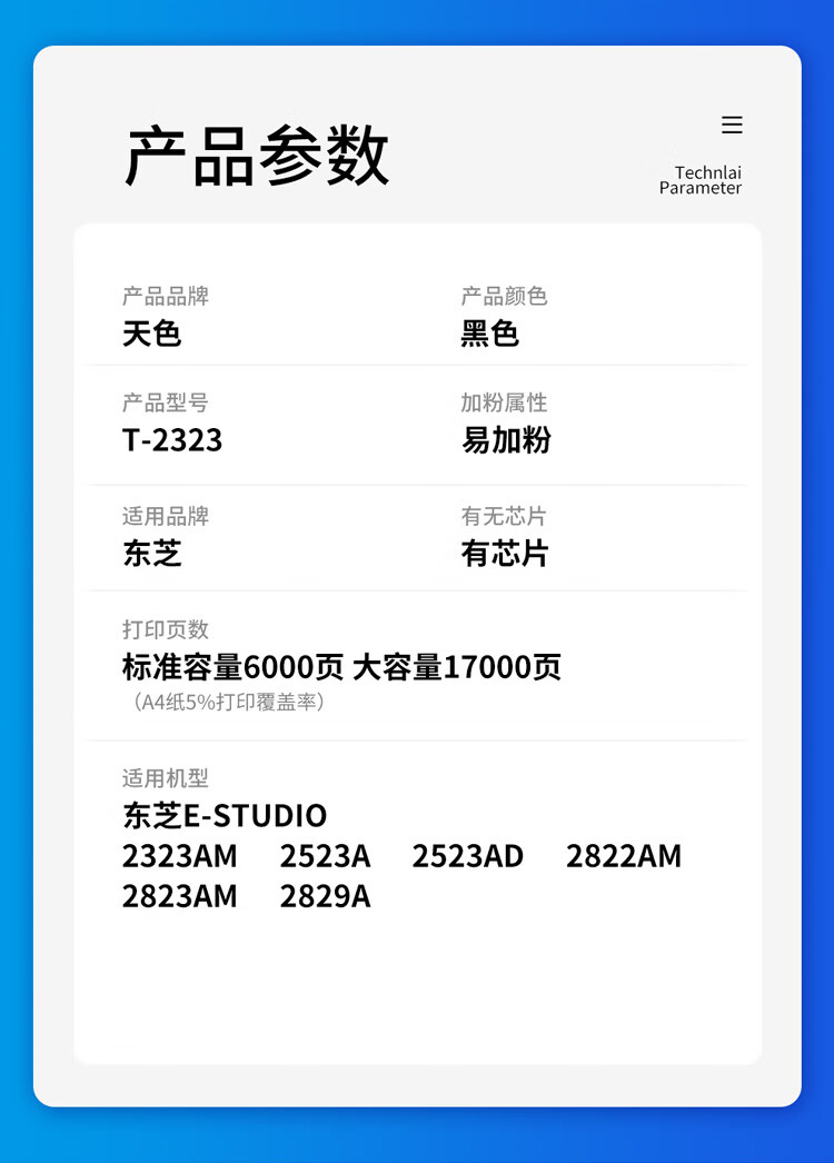 天色（TIANSE）T-2309C粉盒适用东芝dp-2303am墨盒2303am 2303a t2309c打印机墨盒 【6000页】粉盒/标准版