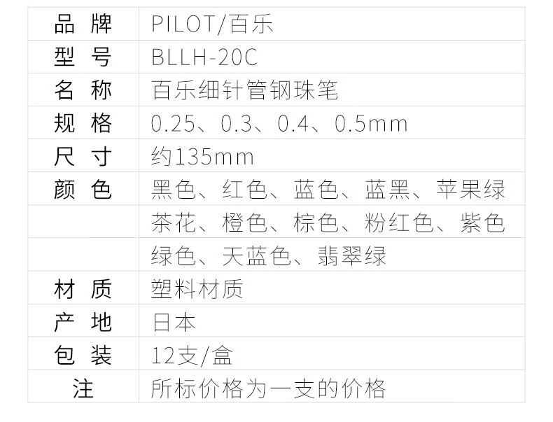百乐（PILOT） 中性笔针管式超细钢珠中性笔啫喱笔黑0.3BLLH20C3-B-CHN单盒装（12支）