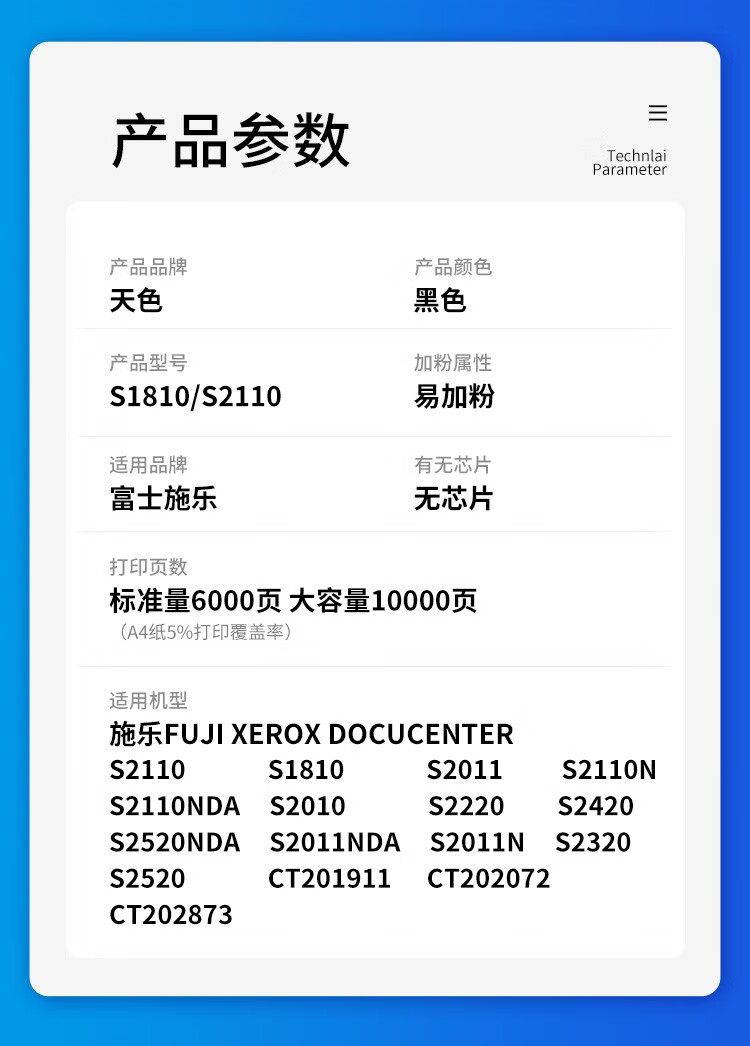 天色（TIANSE）s2110粉盒适用富士施乐docucentre s2110打印机墨盒s2011 s1810硒鼓 【6000页】粉盒/大容量