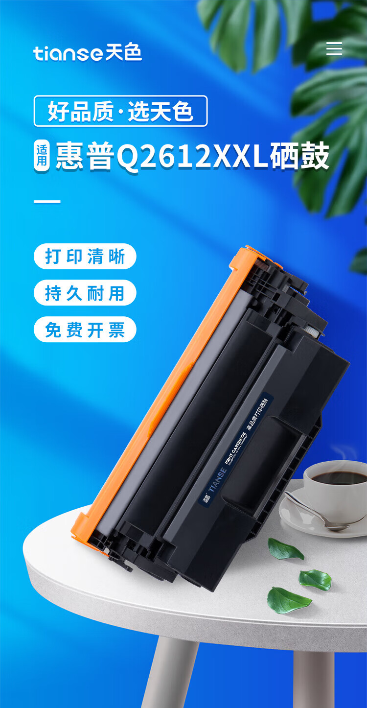 天色（TIANSE）12a适用惠普hp1020 m1005 2612a m1319硒鼓 打印机墨盒 【8000页】超大容量 易加粉