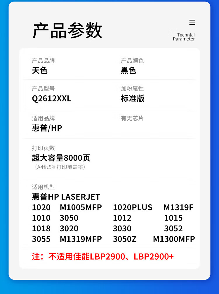 天色（TIANSE）12a适用惠普hp1020 m1005 2612a m1319硒鼓 打印机墨盒 【8000页】超大容量 易加粉