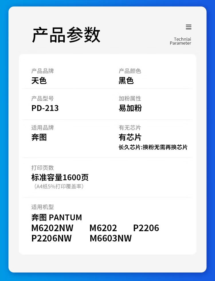 天色（TIANSE）PD213适用奔图M6202NW硒鼓M6202 P2206粉盒P2206NW M6603NW墨盒 【1600页】标容 易加粉