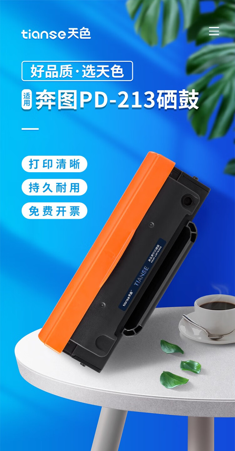 天色（TIANSE）PD213适用奔图M6202NW硒鼓M6202 P2206粉盒P2206NW M6603NW墨盒 【1600页】标容 易加粉