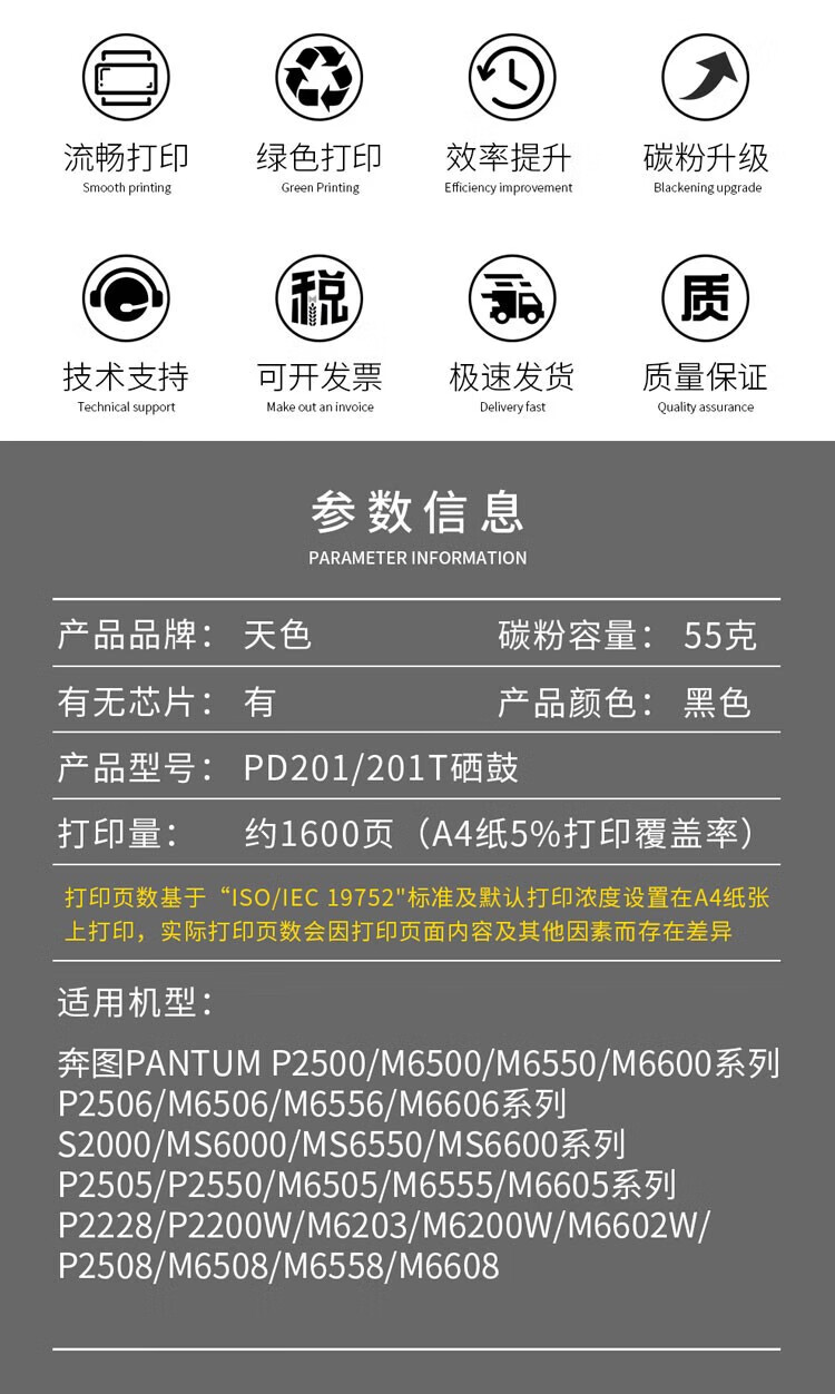 天色（TIANSE）PD201硒鼓/适用奔图m6600硒鼓6500 m6500nw pd201硒鼓m6550 p2500硒鼓2200【1600页】标容