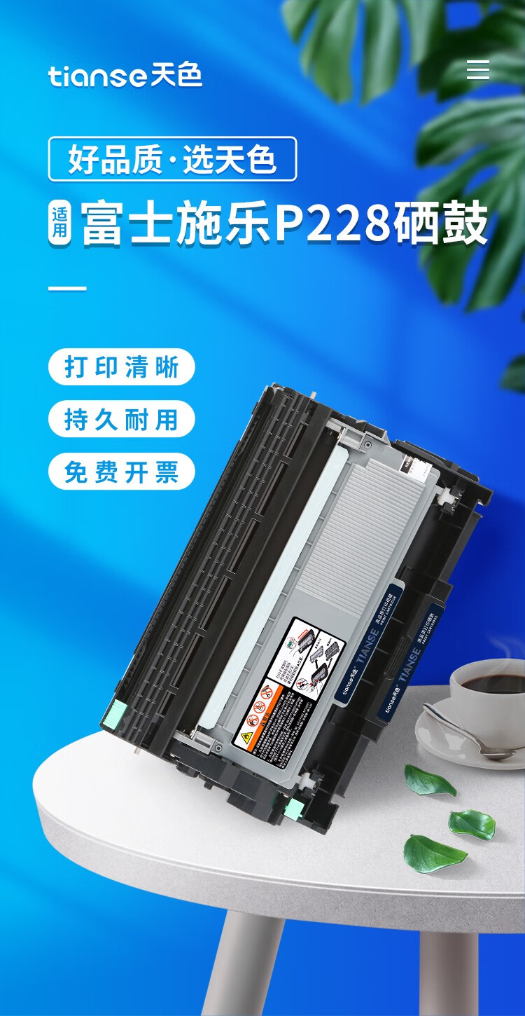 天色（TIANSE）m268dw硒鼓适用富士施乐m225dw m268 m268z墨盒m228 p268b粉盒225 【12000页】高品质鼓架
