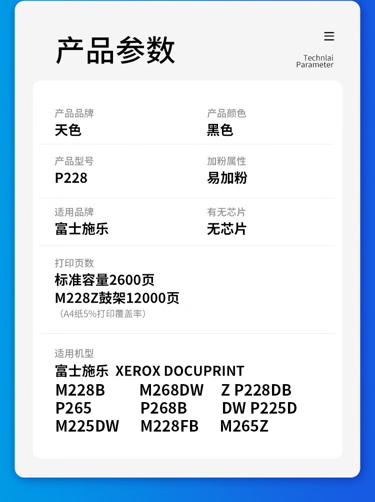 天色（TIANSE）m268dw硒鼓适用富士施乐m225dw m268 m268z墨盒m228 p268b粉盒225 【12000页】高品质鼓架