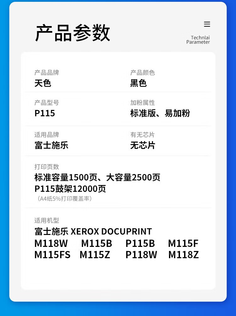 天色（TIANSE）P115B高品质鼓架m118w硒鼓适用富士施乐p115b 硒鼓 m115w粉盒ct202138 m118z 【12000页】