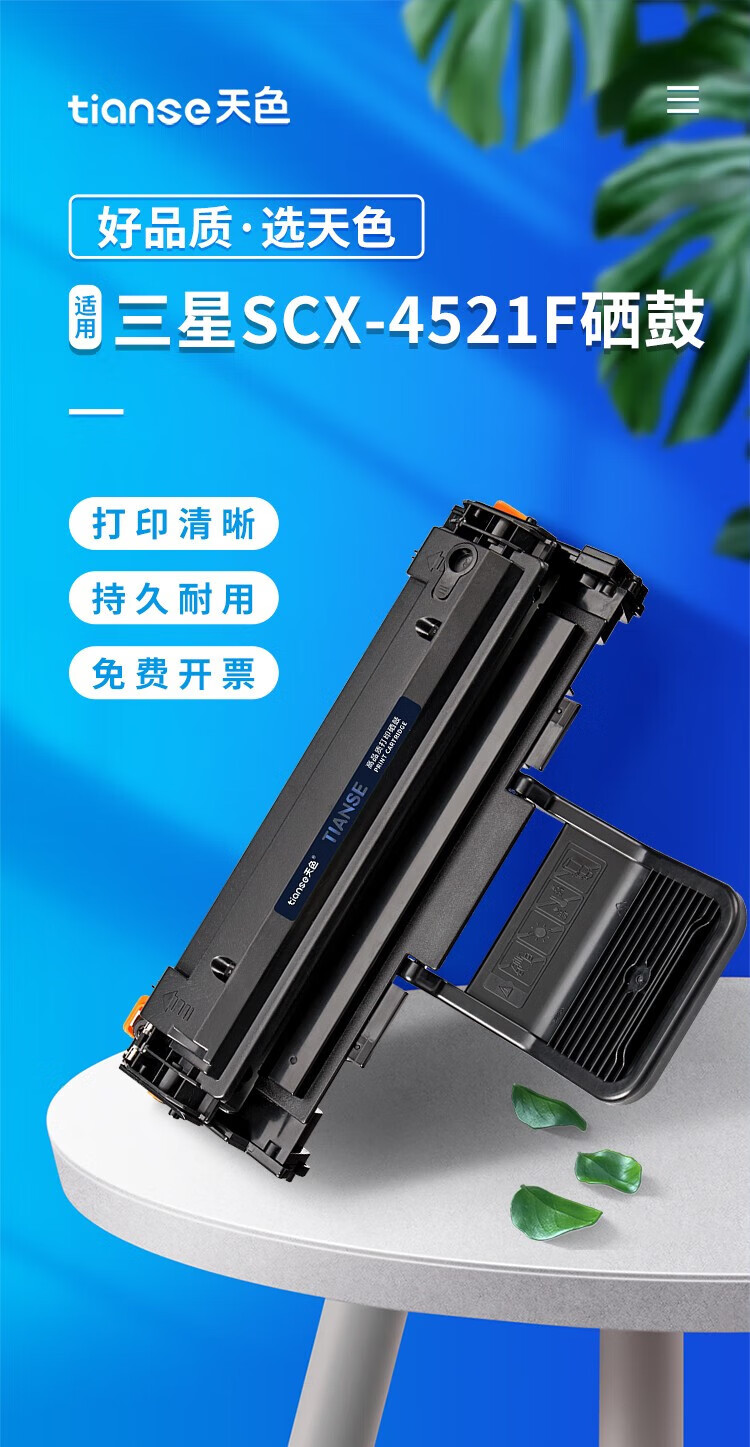 天色（TIANSE）ML1610硒鼓适用三星SCX4521F/4621NS/4821HN/4321/2510/ML1610，无芯片【2000页】大容量