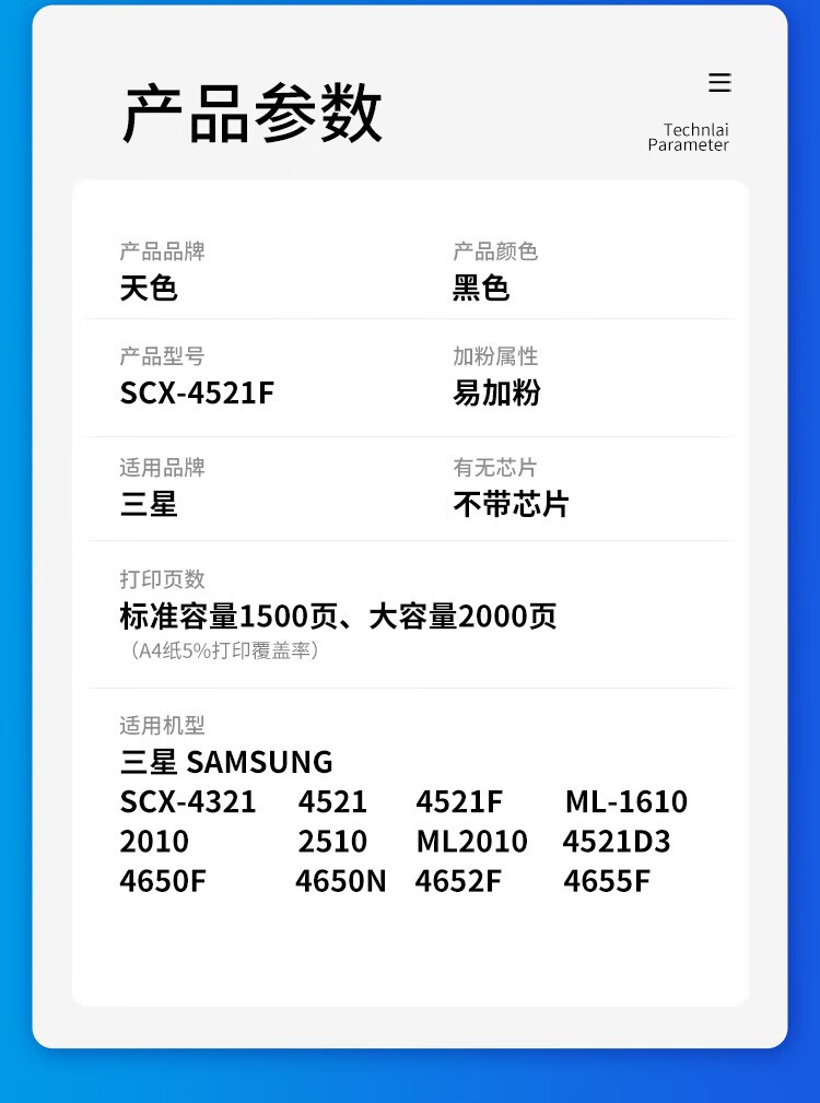 天色（TIANSE）ML1610硒鼓适用三星SCX4521F/4621NS/4821HN/4321/2510/ML1610，无芯片【2000页】大容量