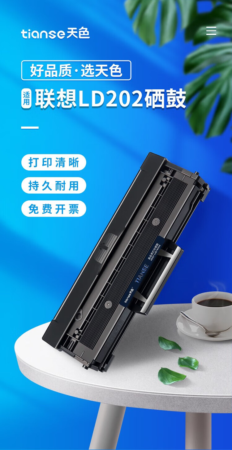 天色（TIANSE）LD202硒鼓适用联想LD202硒鼓S2002 S2003W M2041 F2072打印机粉盒墨盒墨粉 【1500页】标准版