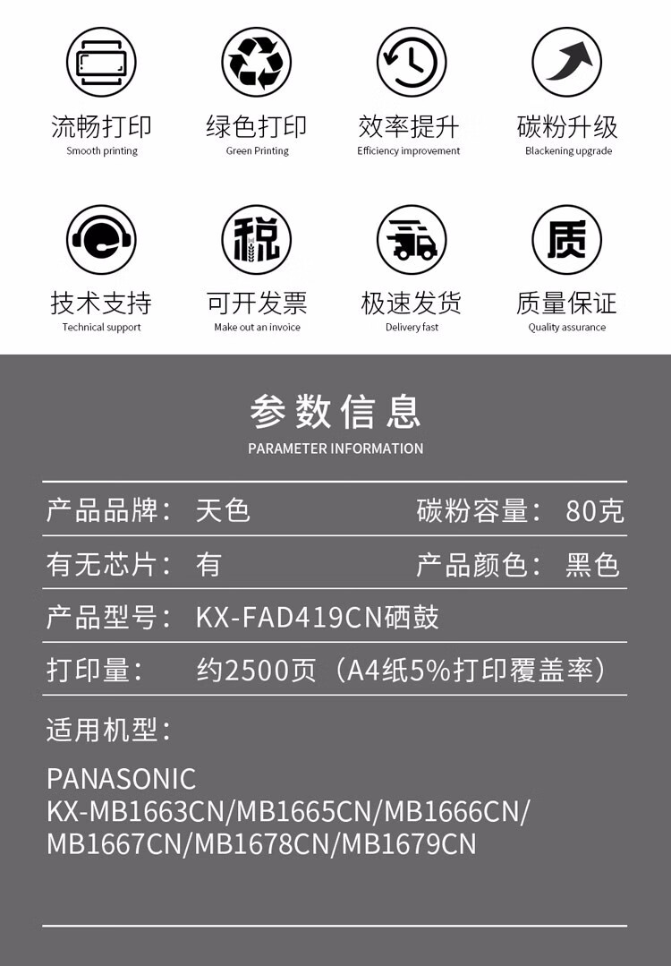 天色（TIANSE）KX-FAD419CN硒鼓适用松下MB1663CN易加粉粉盒MB1665CN墨盒1678碳粉