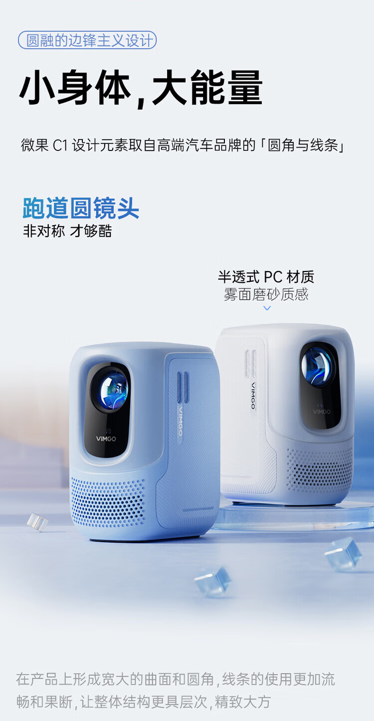 VIMGO C1投影仪家用家庭影院（物理1080P 自动对焦 自动梯形矫正）晴空蓝
